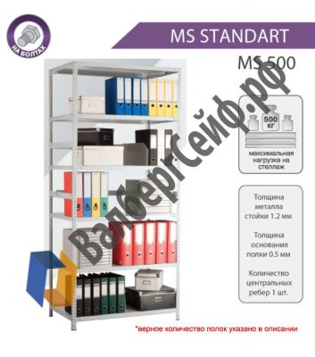 Стеллаж MS Standart 185/70x40/5 полок