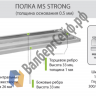 Стеллаж MS Strong 160/120x60/4 полки